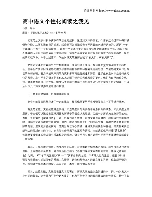 高中语文个性化阅读之我见