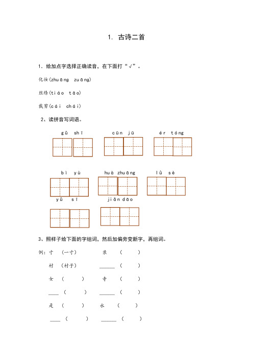 部编版二年级语文下册课课练每课一练(全册)【2020年】