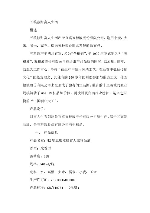 五粮液财富人生酒