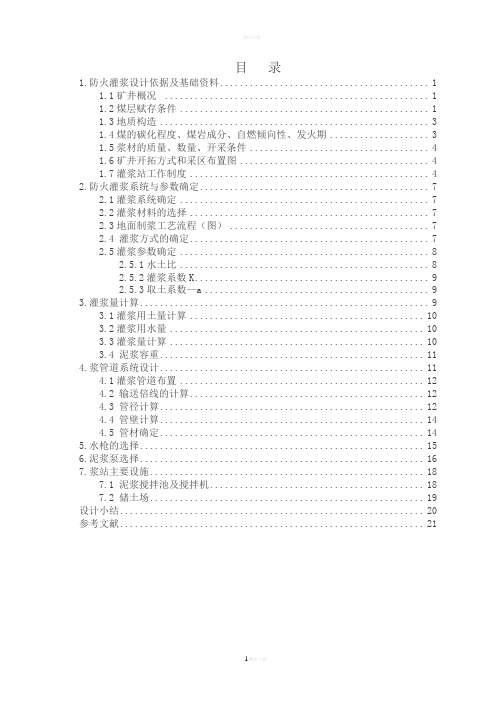 矿井火灾防治课程设计
