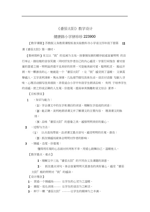 番茄太阳第一课时(20201109233227)