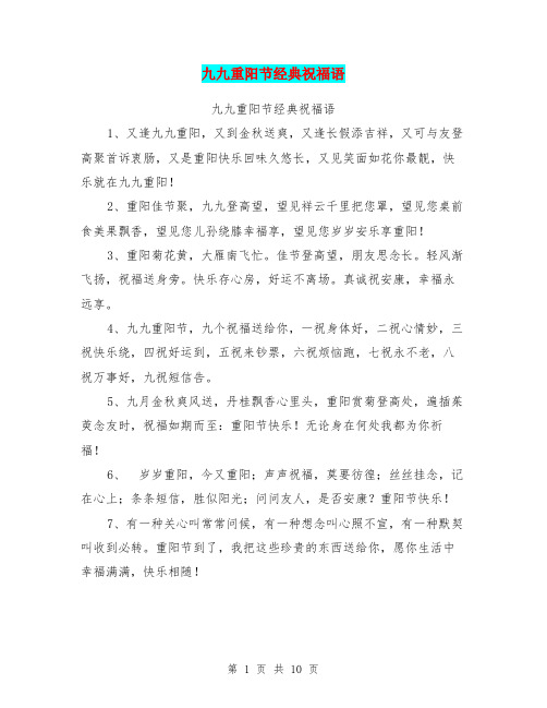 九九重阳节经典祝福语