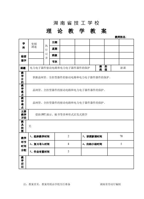 电力电子器件驱动电路和电力电子器件器件的保护