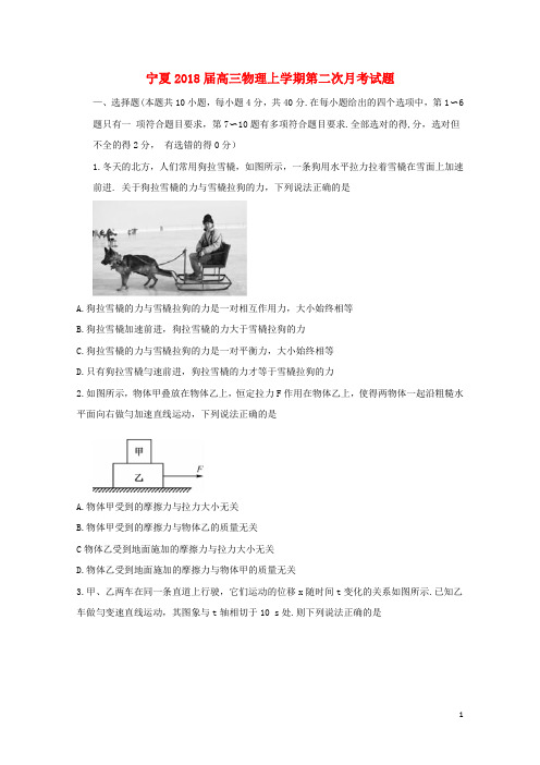 宁夏2018届高三物理上学期第二次月考试题2018011701112