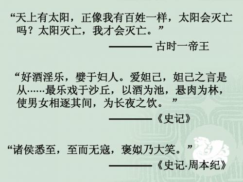 第五课 夏商西周的更迭