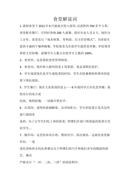 食堂解说词