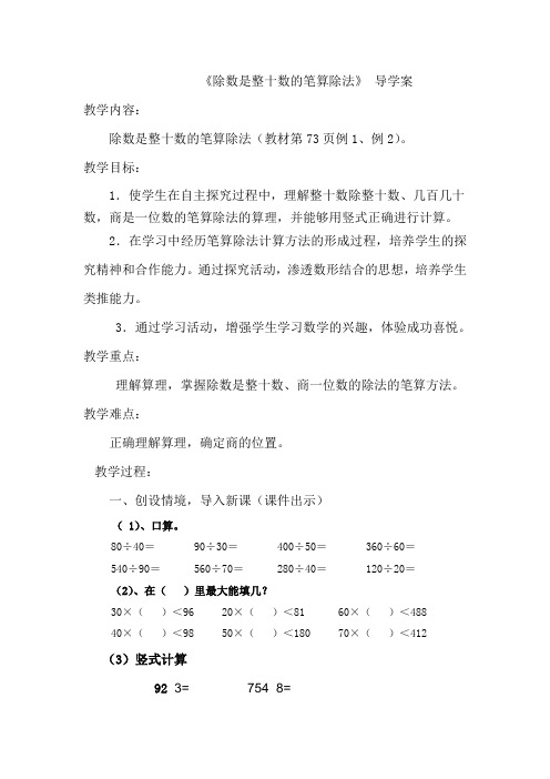 人教版小学数学四年级上册《6除数是两位数的除法：商是一位数笔算除法》公开课获奖教案_0