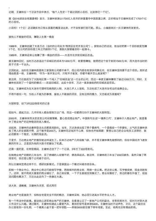 作文素材：王健林小目标一个亿