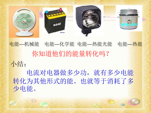 九年级科学电能的利用4(PPT)3-1