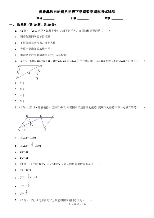 楚雄彝族自治州八年级下学期数学期末考试试卷