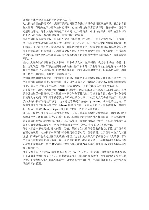 英国留学未毕业回国工作的学习计划