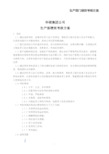 生产部门绩效考核方案