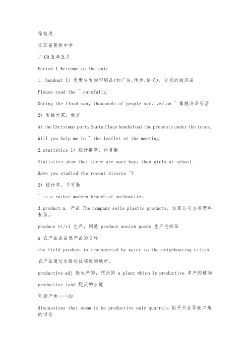 江苏省黄桥中学高一英语模块四第一单元教案(译林牛津版高一英语必修四教案教学设计)