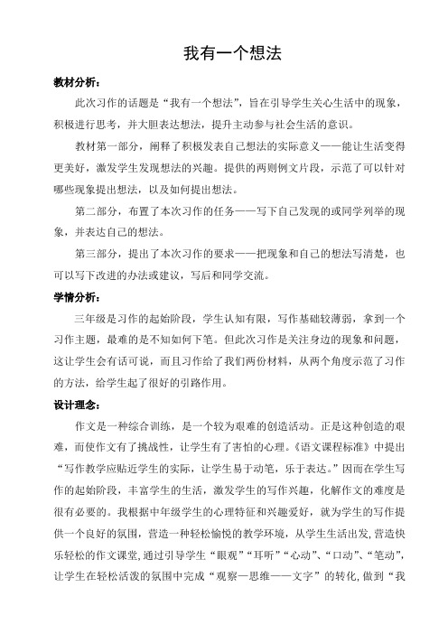 我有一个想法 作文教学设计