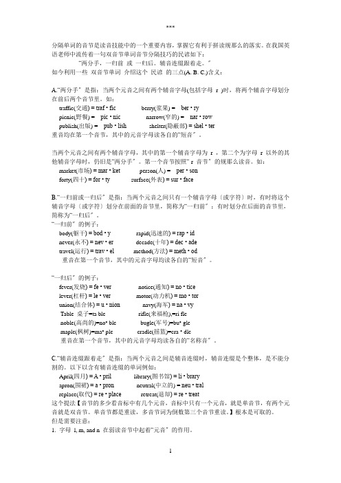 如何划分音节并区分重读和非重读