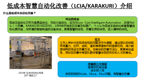 简易自动化(LCIA)介绍