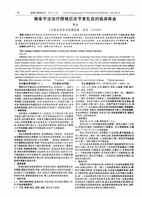 推拿手法治疗腰椎后关节紊乱症的临床体会