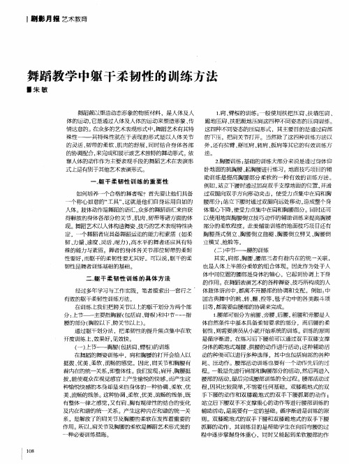 舞蹈教学中躯干柔韧性的训练方法