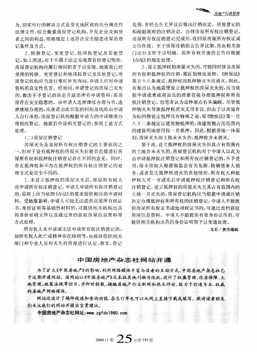 中国房地产杂志社网站开通