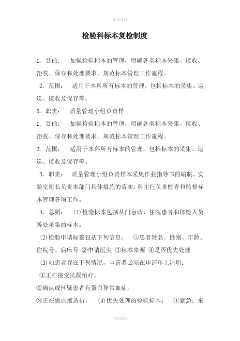 检验科标本复检制度