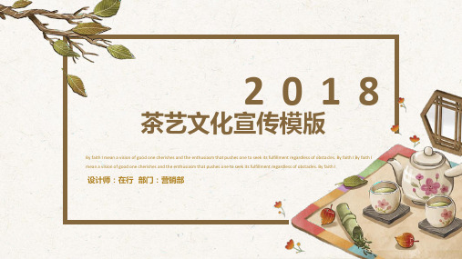 茶艺文化宣传文艺简约通用动态PPT模板素材方案