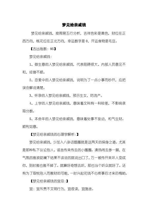 梦见给亲戚钱