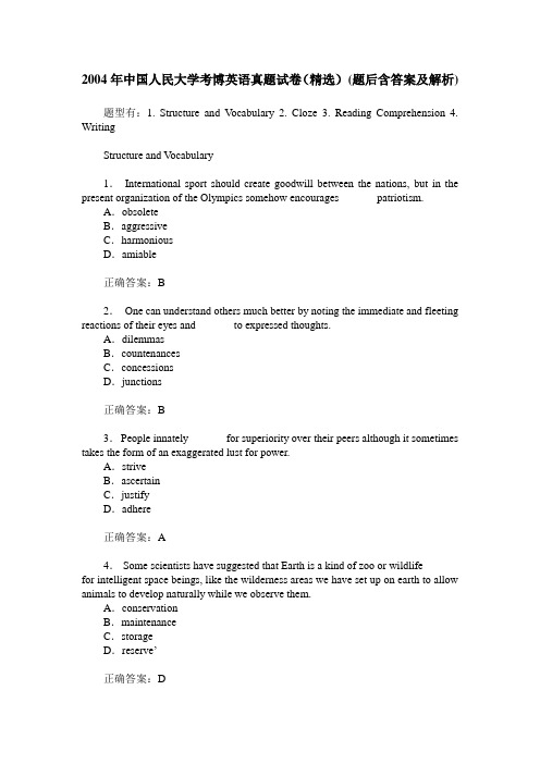 2004年中国人民大学考博英语真题试卷(精选)(题后含答案及解析)