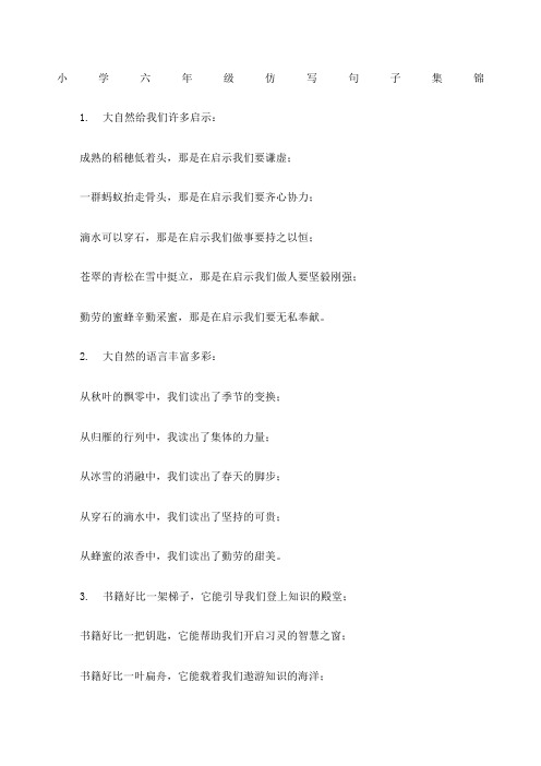仿写句子大全及答案六年级