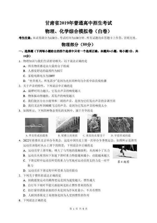 甘肃省2019年普通高中招生考试物理模拟黑白卷(白卷)(word版含答案)  