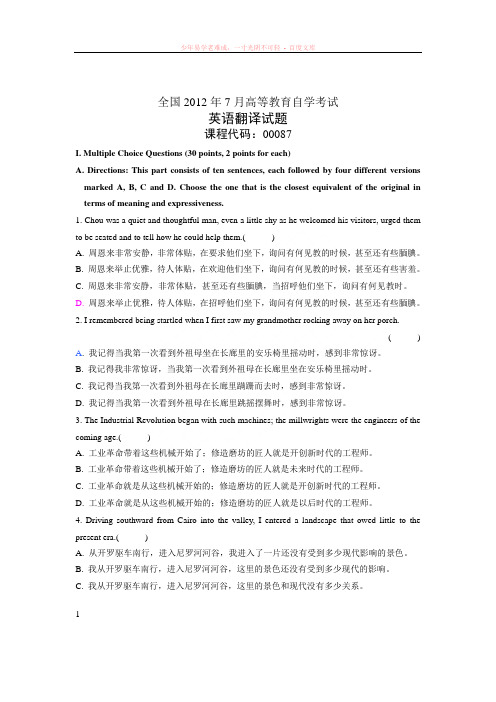 087 英语翻译 试卷答案 (14)