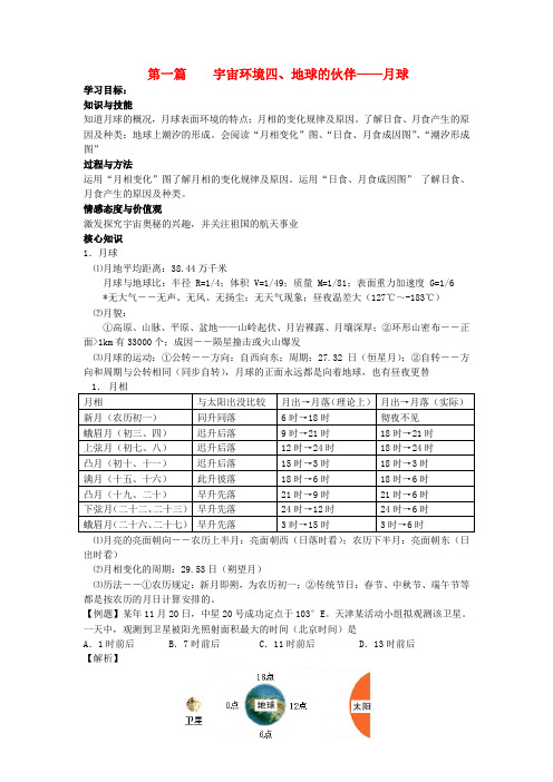 高中地理 上册 第一单元 宇宙中的地球 二太阳月球与地球的关系学案(1) 人教版
