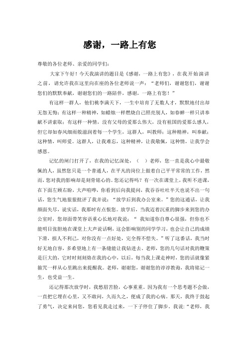 演讲稿Microsoft Word 文档