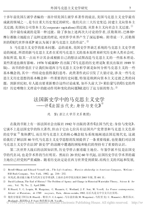 法国新史学中的马克思主义史学_评_法国当代史_身份与变化_