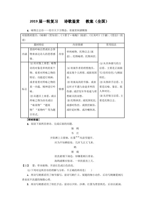 2019届一轮复习诗歌鉴赏教案（全国）14