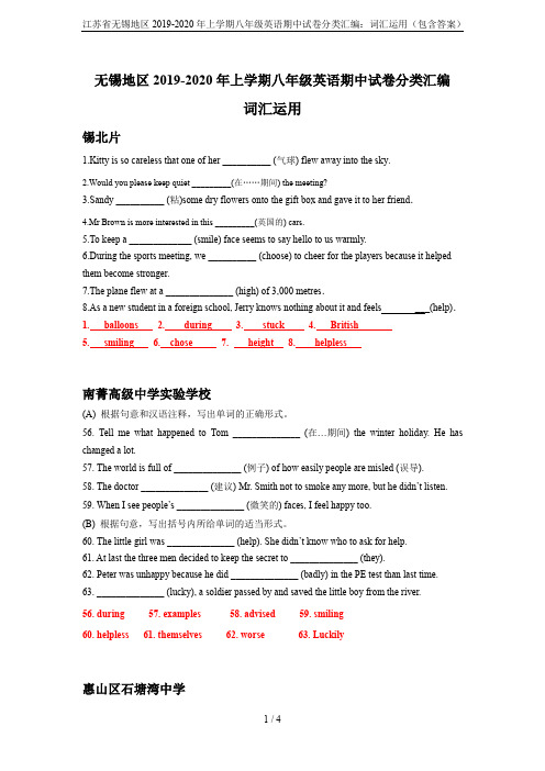 江苏省无锡地区2019-2020年上学期八年级英语期中试卷分类汇编：词汇运用(包含答案)