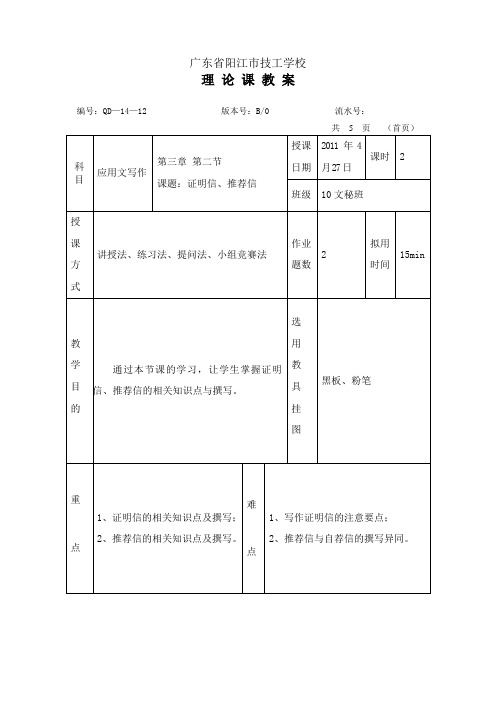 证明信、推荐信教案