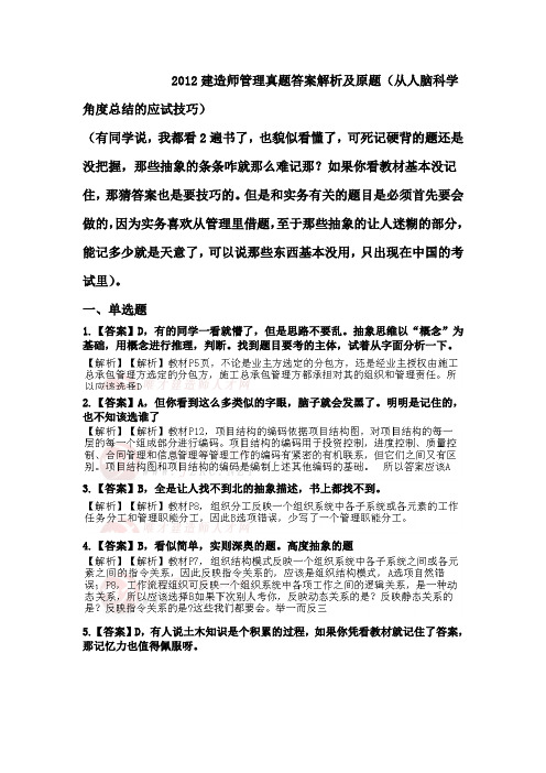2012二级建造师管理试题答案解析及原题