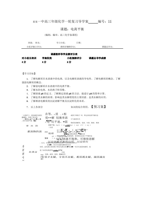 化学导学案------电离平衡.doc