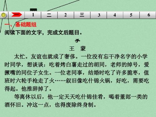 【步步高】高考语文总复习 小说阅读 第二章 文本意蕴探究题课件