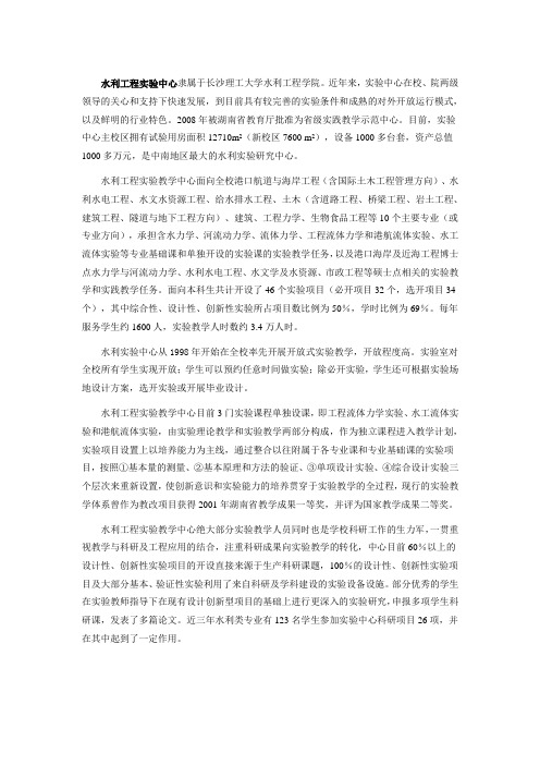 水利工程中心隶属于长沙理工大学水利工程学院