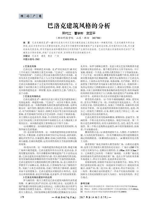 巴洛克建筑风格的分析