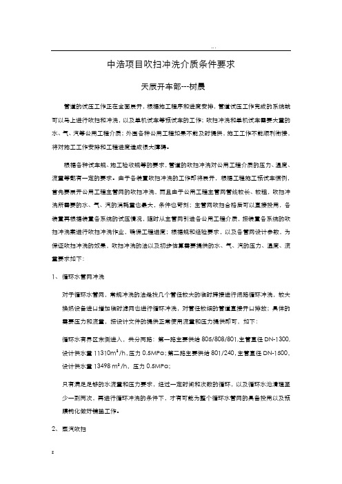 管道吹扫冲洗公用工程介质条件要求