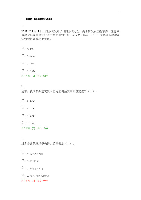 2020年全国咨询工程师继续教育网络教育试卷含答案(94分)