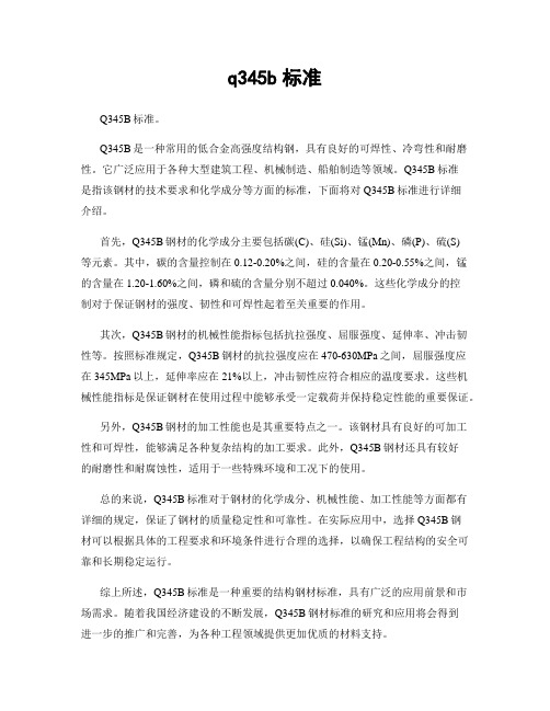 q345b标准