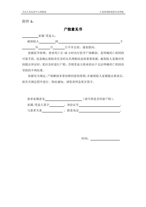 尸检意见书