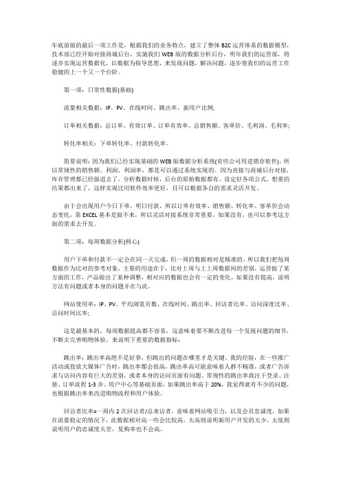 电子商务B2B网站数据分析方法