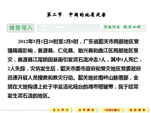 2.2 中国的地质灾害 精品课件(人教版选修5)