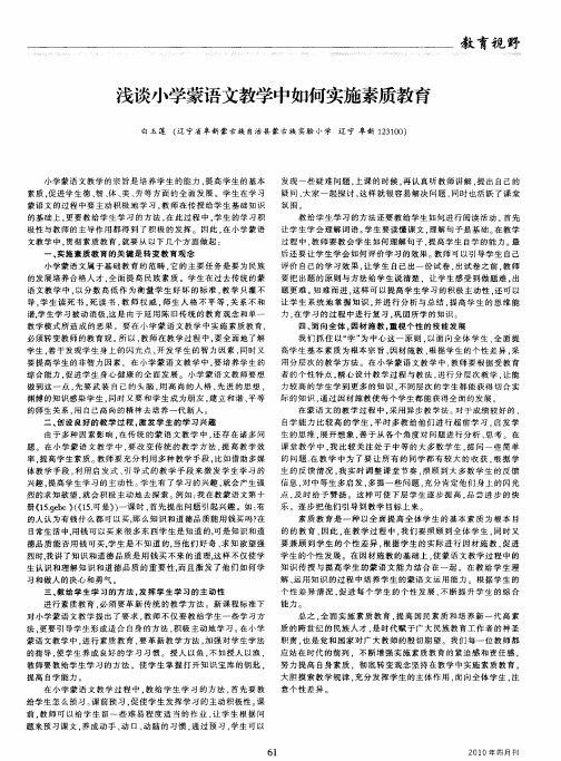 浅谈小学蒙语文教学中如何实施素质教育