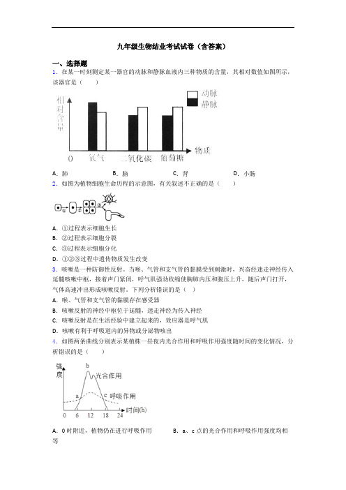 九年级生物结业考试试卷(含答案)