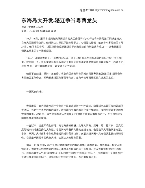 东海岛大开发,湛江争当粤西龙头